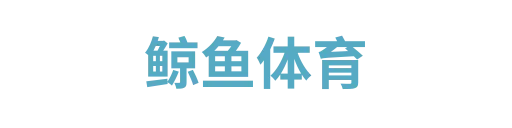 海星体育